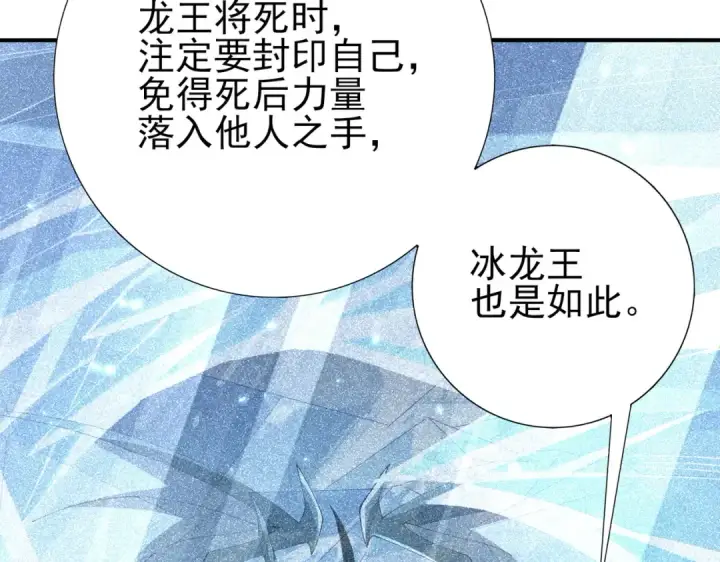 《全民转职：驭龙师是最弱职业？》第221话 冰龙王遗迹图63