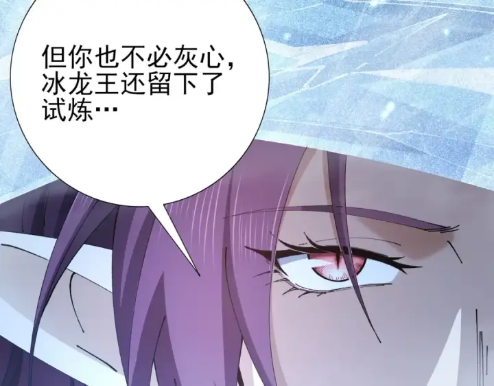 《全民转职：驭龙师是最弱职业？》第221话 冰龙王遗迹图65