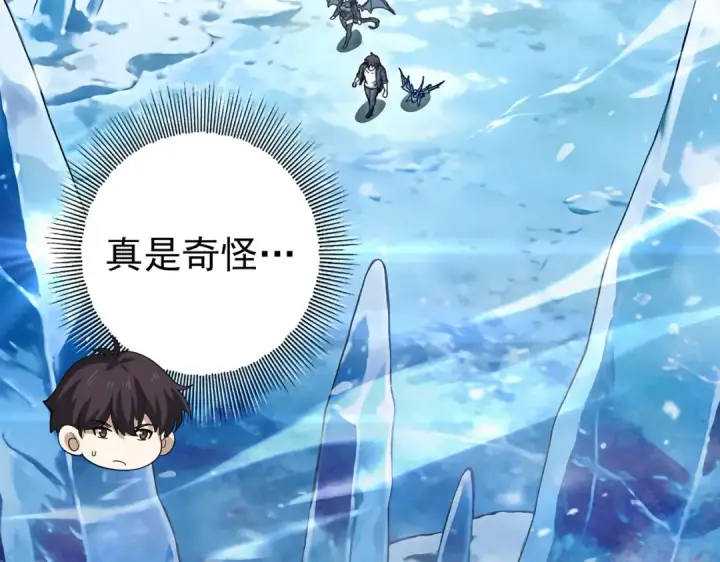 《全民转职：驭龙师是最弱职业？》第221话 冰龙王遗迹图7
