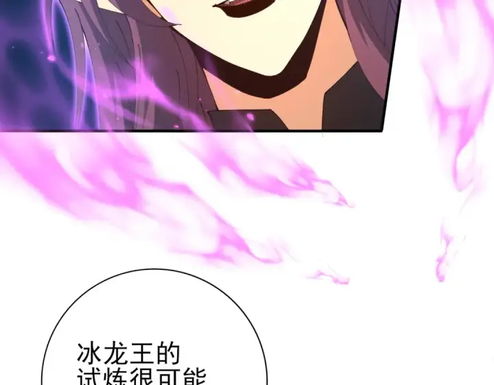 《全民转职：驭龙师是最弱职业？》第221话 冰龙王遗迹图74