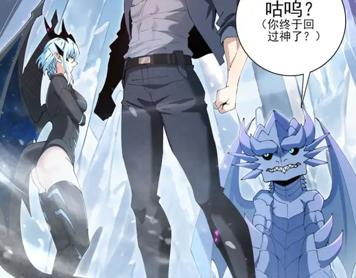 《全民转职：驭龙师是最弱职业？》第221话 冰龙王遗迹图81