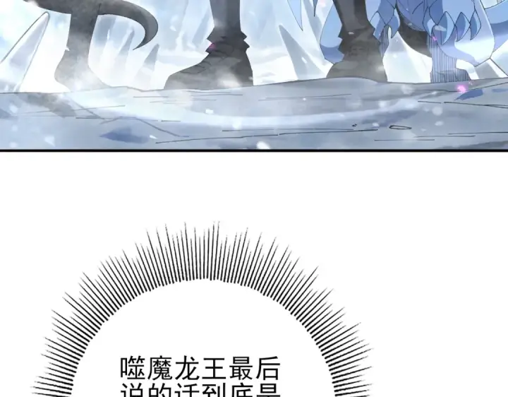 《全民转职：驭龙师是最弱职业？》第221话 冰龙王遗迹图82