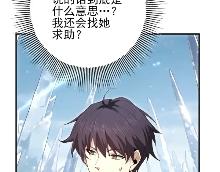 《全民转职：驭龙师是最弱职业？》第221话 冰龙王遗迹图83