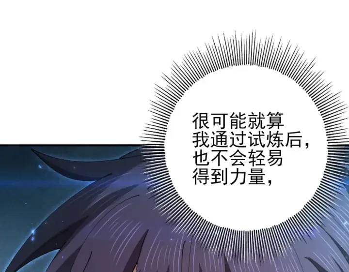 《全民转职：驭龙师是最弱职业？》第221话 冰龙王遗迹图85