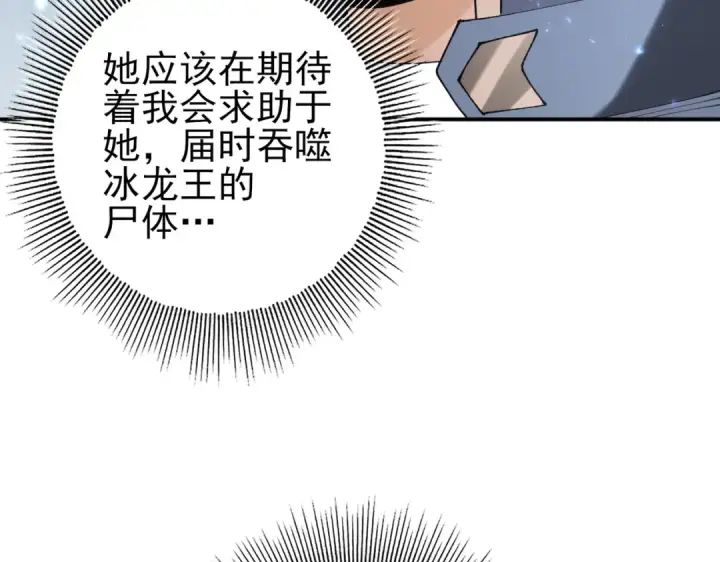 《全民转职：驭龙师是最弱职业？》第221话 冰龙王遗迹图87