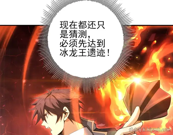 《全民转职：驭龙师是最弱职业？》第221话 冰龙王遗迹图88