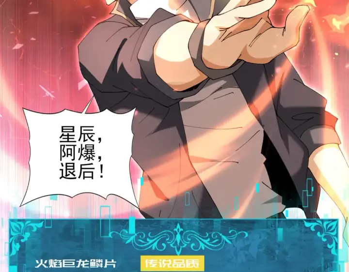 《全民转职：驭龙师是最弱职业？》第221话 冰龙王遗迹图89