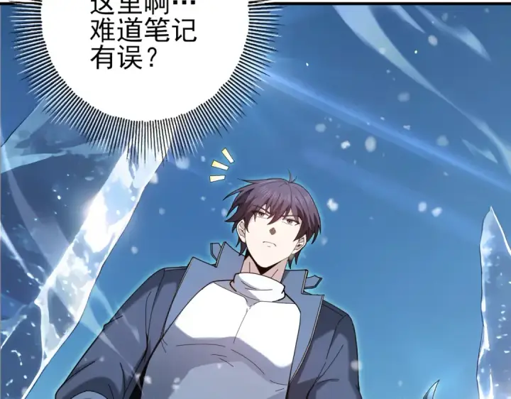 《全民转职：驭龙师是最弱职业？》第221话 冰龙王遗迹图9