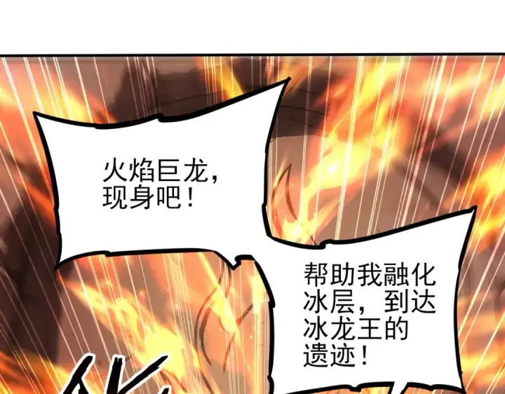 《全民转职：驭龙师是最弱职业？》第221话 冰龙王遗迹图91