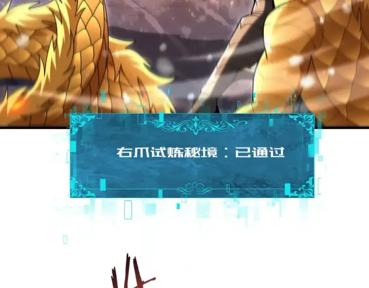 《全民转职：驭龙师是最弱职业？》第222话 右爪试炼图117