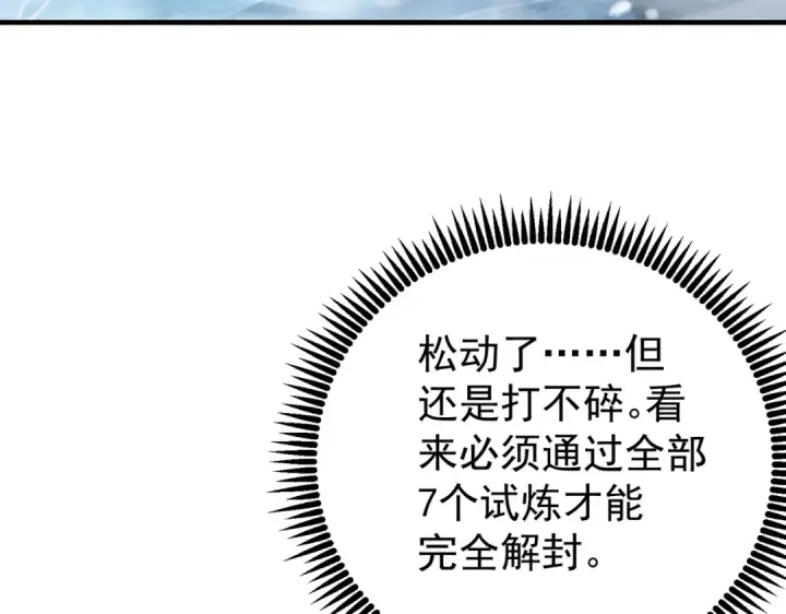 《全民转职：驭龙师是最弱职业？》第222话 右爪试炼图130