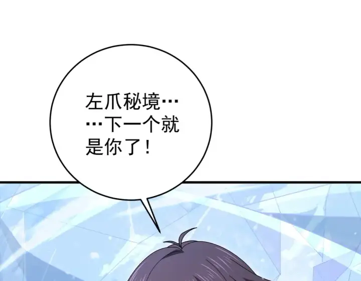 《全民转职：驭龙师是最弱职业？》第222话 右爪试炼图133
