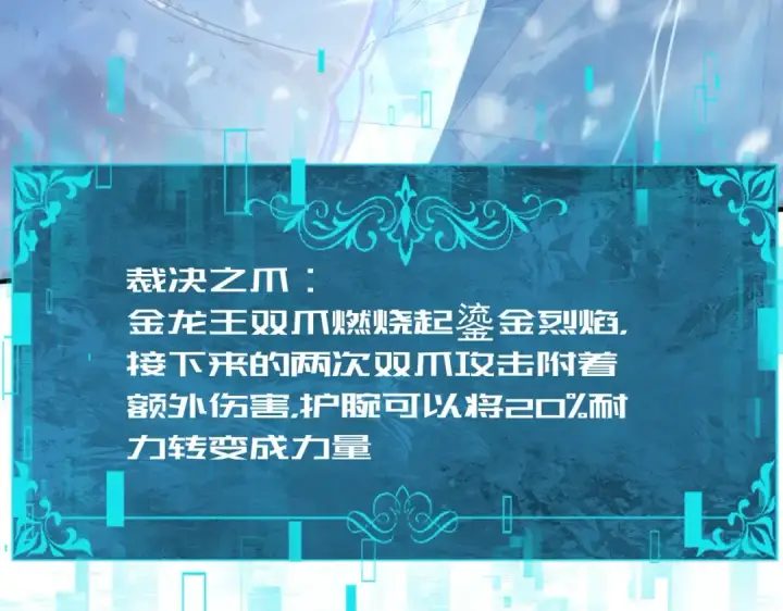 《全民转职：驭龙师是最弱职业？》第222话 右爪试炼图22