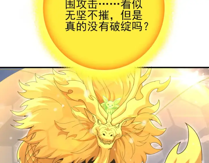 《全民转职：驭龙师是最弱职业？》第222话 右爪试炼图43