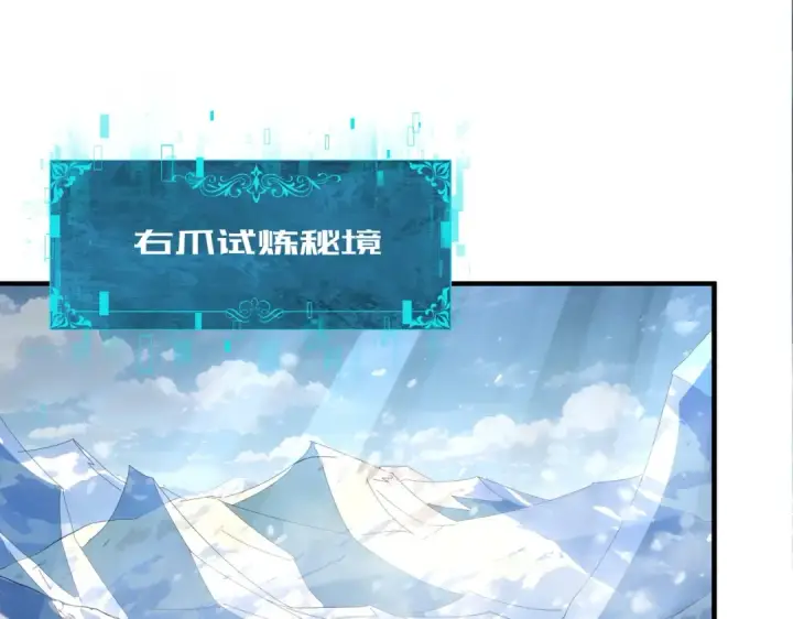 《全民转职：驭龙师是最弱职业？》第222话 右爪试炼图5