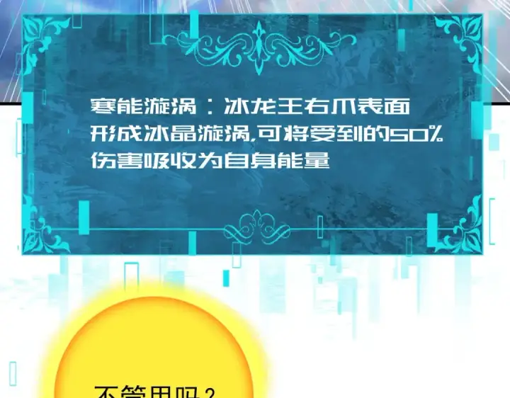 《全民转职：驭龙师是最弱职业？》第222话 右爪试炼图65