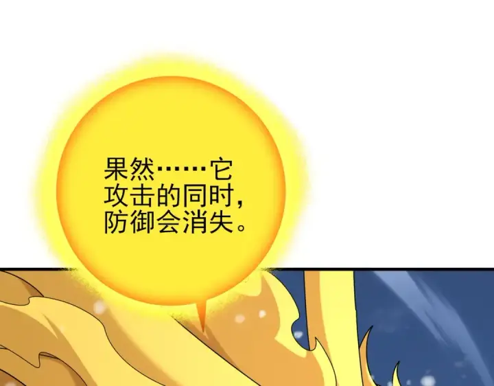 《全民转职：驭龙师是最弱职业？》第222话 右爪试炼图76