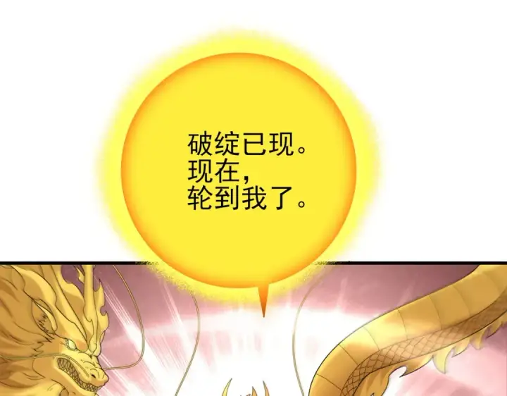 《全民转职：驭龙师是最弱职业？》第222话 右爪试炼图81