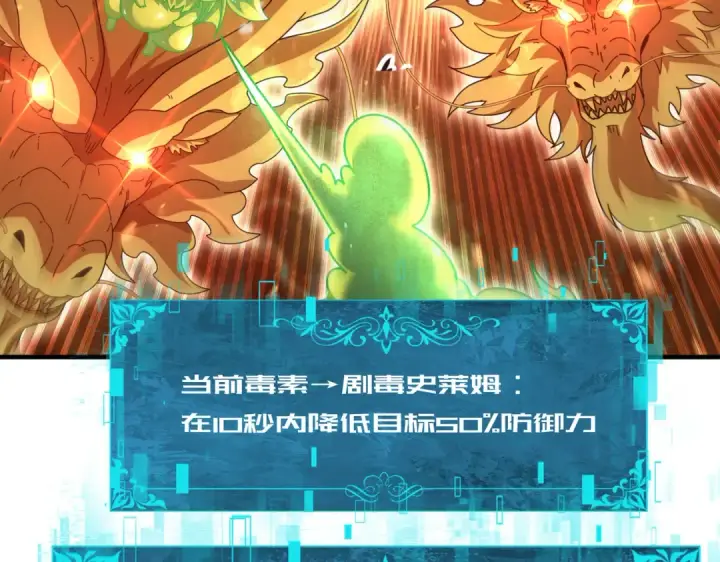 《全民转职：驭龙师是最弱职业？》第223话 连破六关图119