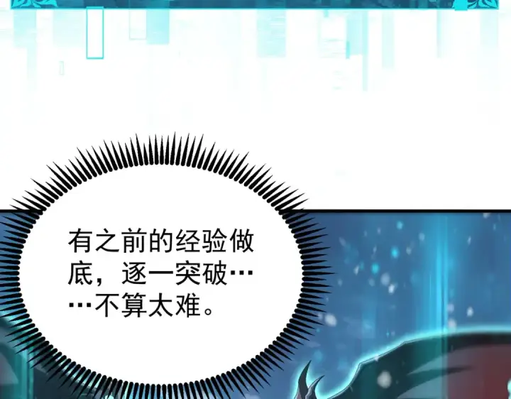 《全民转职：驭龙师是最弱职业？》第223话 连破六关图12