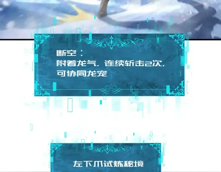 《全民转职：驭龙师是最弱职业？》第223话 连破六关图29