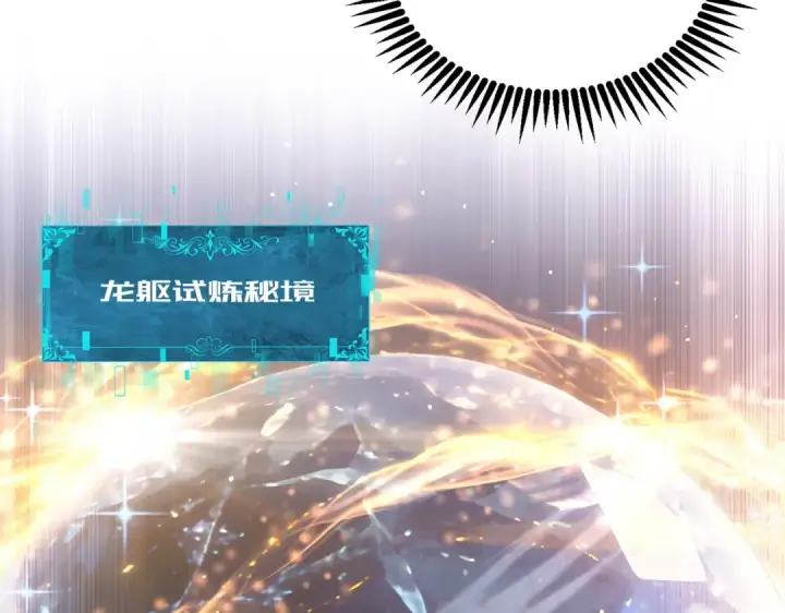 《全民转职：驭龙师是最弱职业？》第223话 连破六关图35