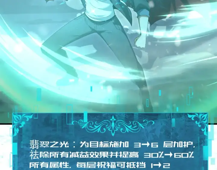 《全民转职：驭龙师是最弱职业？》第223话 连破六关图47