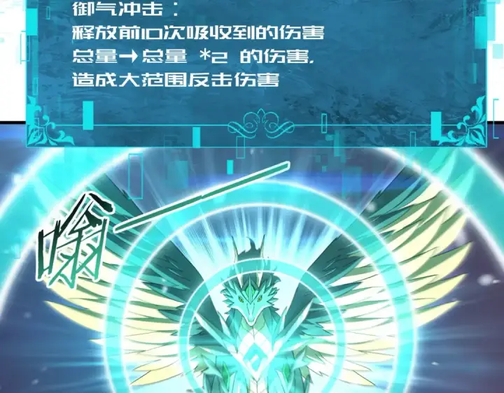 《全民转职：驭龙师是最弱职业？》第223话 连破六关图81
