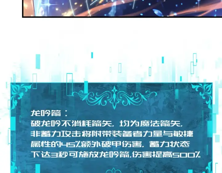 《全民转职：驭龙师是最弱职业？》第223话 连破六关图85