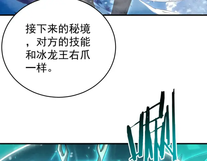 《全民转职：驭龙师是最弱职业？》第223话 连破六关图9