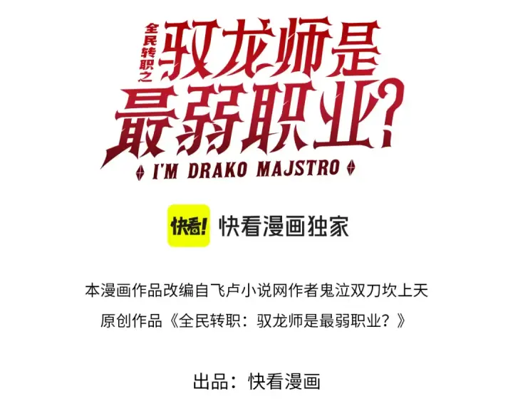 《全民转职：驭龙师是最弱职业？》第224话 最终试炼图3