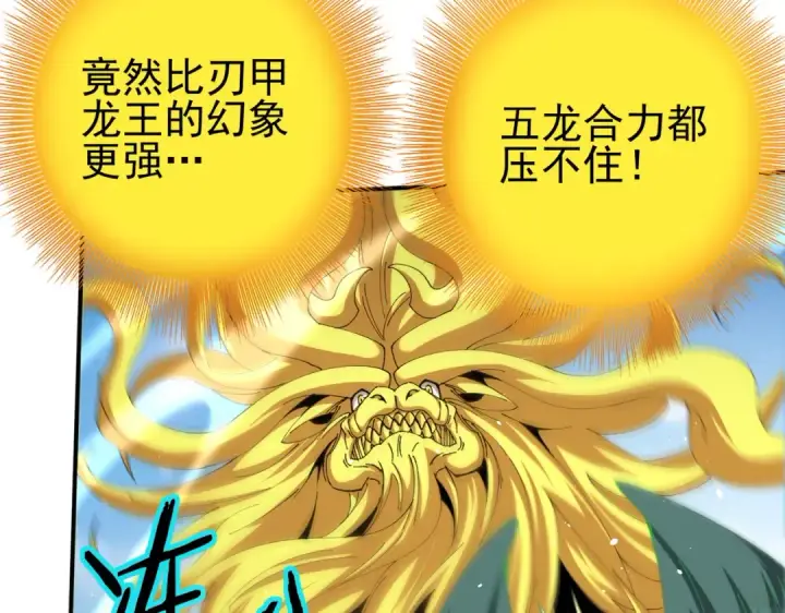 《全民转职：驭龙师是最弱职业？》第224话 最终试炼图65