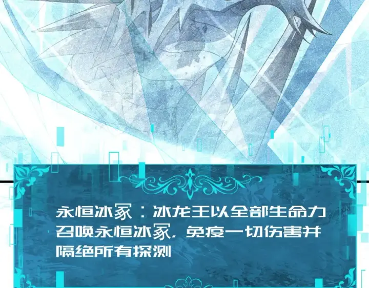《全民转职：驭龙师是最弱职业？》第225话 冰龙王的托付图102