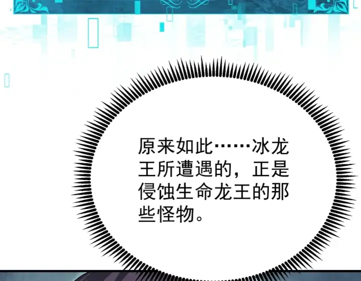 《全民转职：驭龙师是最弱职业？》第225话 冰龙王的托付图103