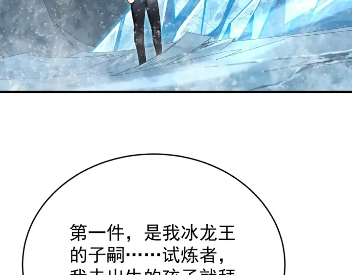 《全民转职：驭龙师是最弱职业？》第225话 冰龙王的托付图108