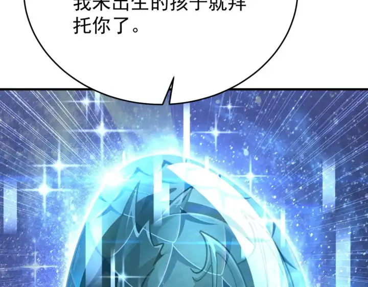 《全民转职：驭龙师是最弱职业？》第225话 冰龙王的托付图109