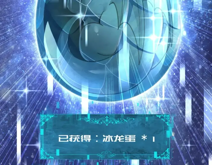 《全民转职：驭龙师是最弱职业？》第225话 冰龙王的托付图110
