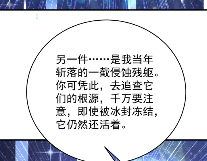 《全民转职：驭龙师是最弱职业？》第225话 冰龙王的托付图111