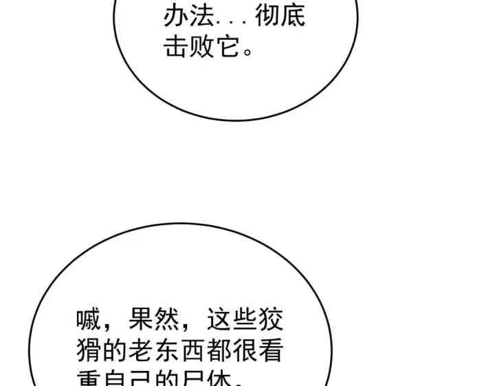《全民转职：驭龙师是最弱职业？》第225话 冰龙王的托付图118