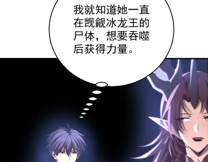 《全民转职：驭龙师是最弱职业？》第225话 冰龙王的托付图122