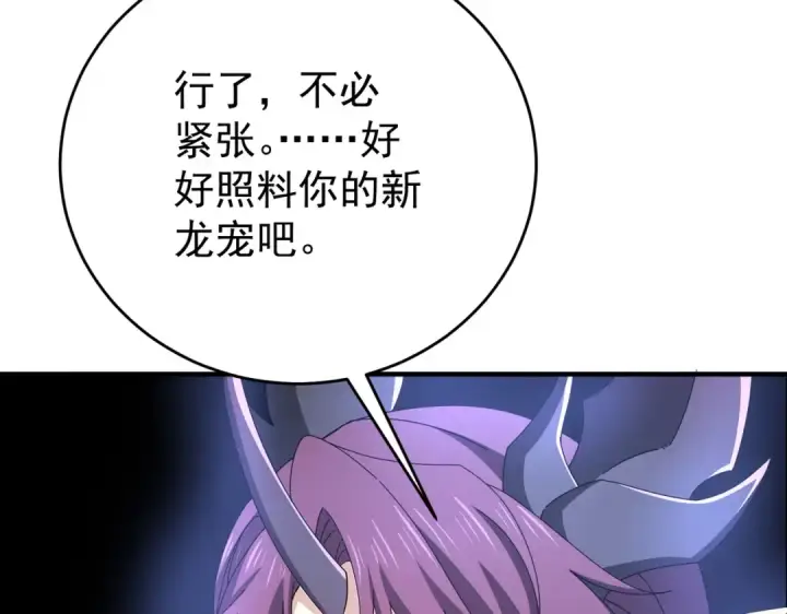 《全民转职：驭龙师是最弱职业？》第225话 冰龙王的托付图127