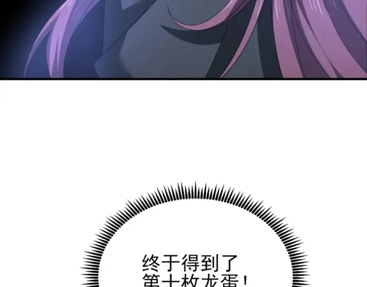 《全民转职：驭龙师是最弱职业？》第225话 冰龙王的托付图129