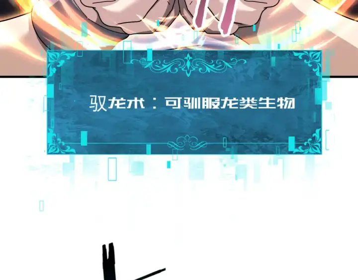 《全民转职：驭龙师是最弱职业？》第225话 冰龙王的托付图132