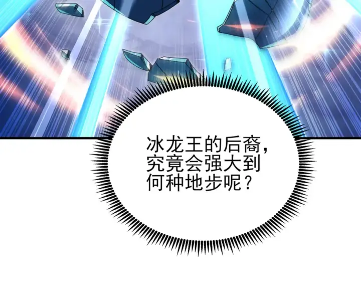 《全民转职：驭龙师是最弱职业？》第225话 冰龙王的托付图135
