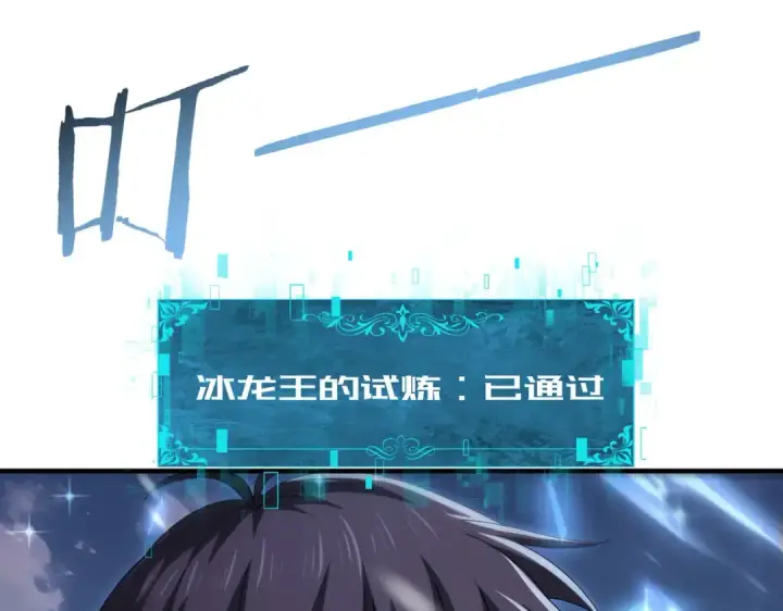 《全民转职：驭龙师是最弱职业？》第225话 冰龙王的托付图34