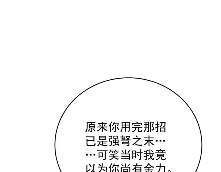 《全民转职：驭龙师是最弱职业？》第225话 冰龙王的托付图39