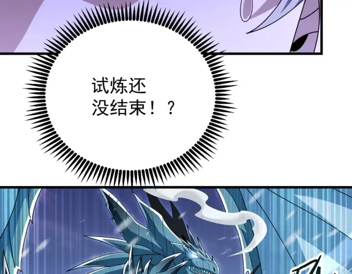 《全民转职：驭龙师是最弱职业？》第225话 冰龙王的托付图6