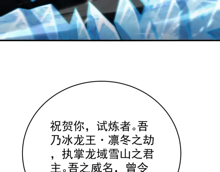 《全民转职：驭龙师是最弱职业？》第225话 冰龙王的托付图76