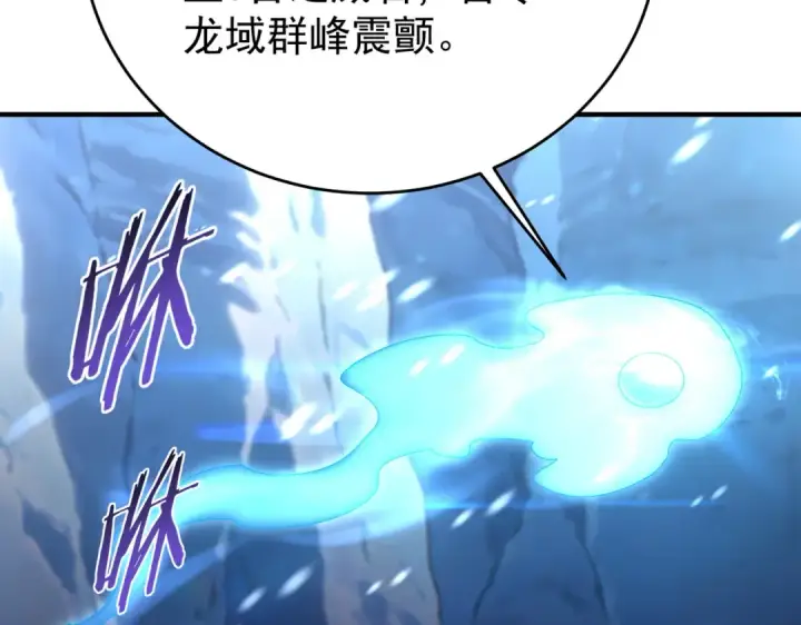 《全民转职：驭龙师是最弱职业？》第225话 冰龙王的托付图77