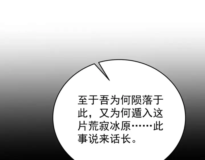 《全民转职：驭龙师是最弱职业？》第225话 冰龙王的托付图79